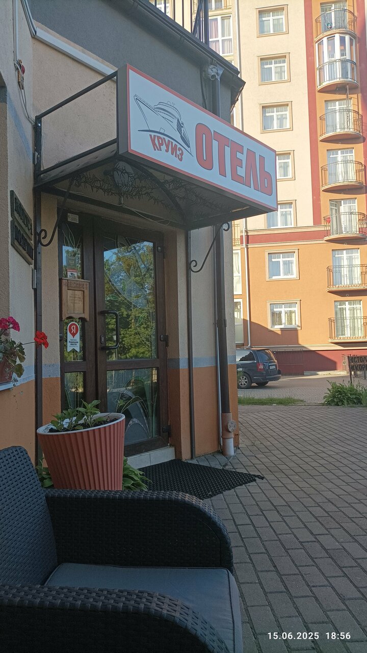 Гостиница Круиз Пионерский-145